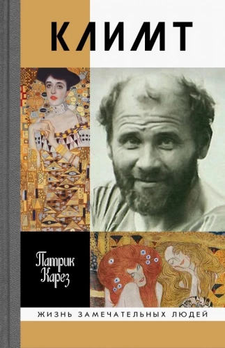 Klimts: Laiks un dzīve Vīnes mākslinieka: Romāna biogrāfija