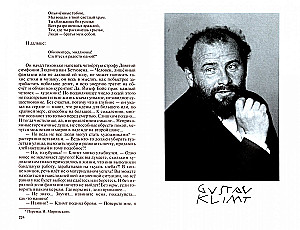 Klimts: Laiks un dzīve Vīnes mākslinieka: Romāna biogrāfija