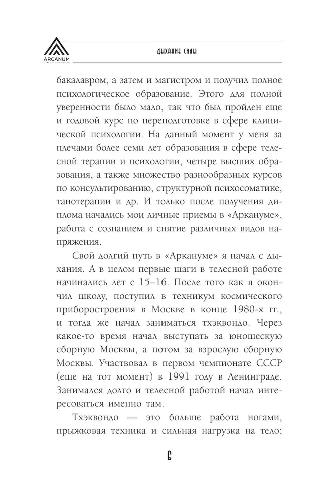 Дыхание силы. Древние знания о счастье и благополучии от современного клинического психолога