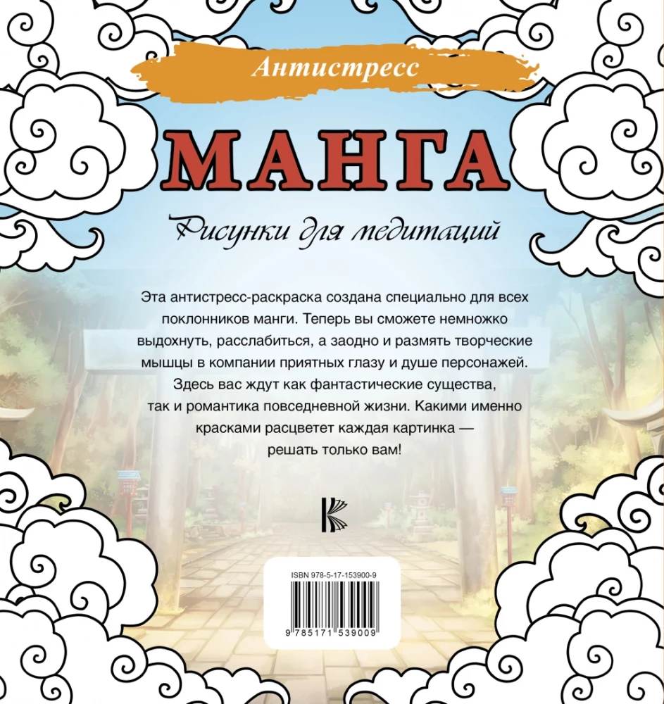 Манга. Рисунки для медитаций