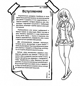 Манга. Рисунки для медитаций