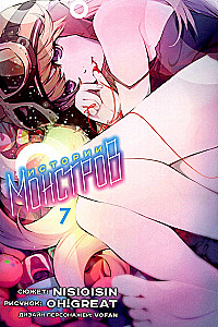 Истории монстров. Том 7