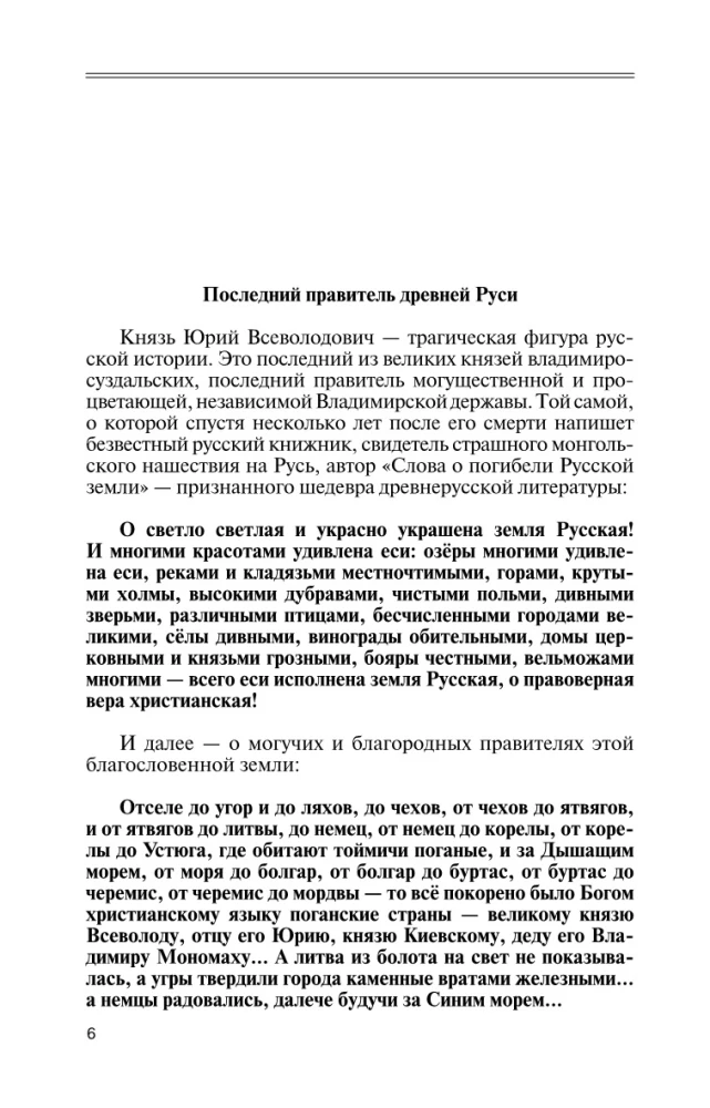 Великий князь Юрий Всеволодович