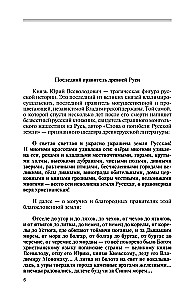 Великий князь Юрий Всеволодович