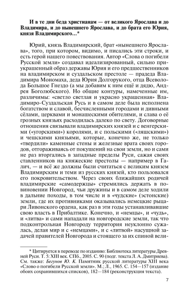 Великий князь Юрий Всеволодович