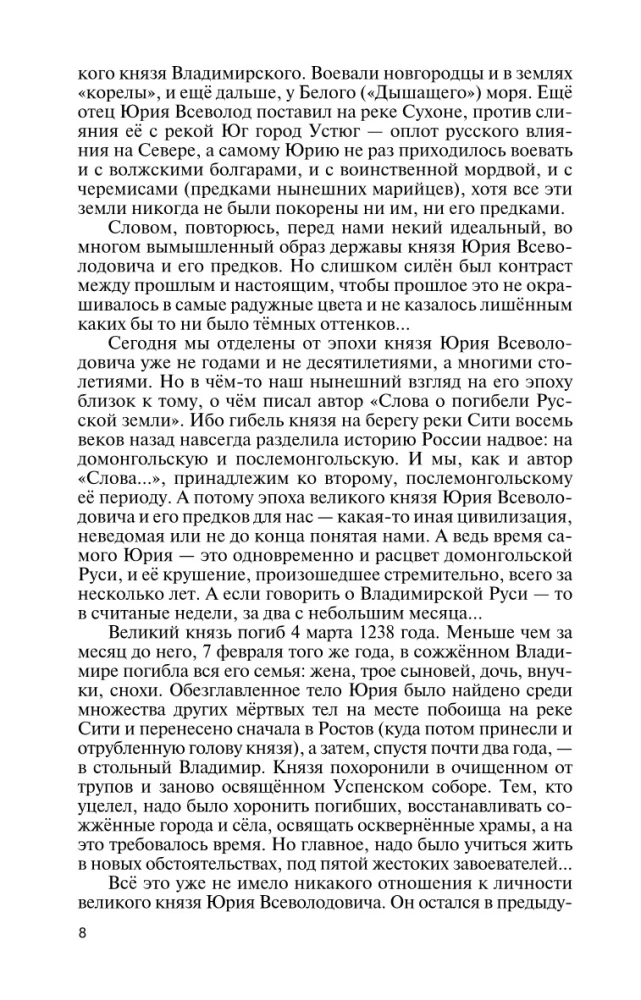 Великий князь Юрий Всеволодович