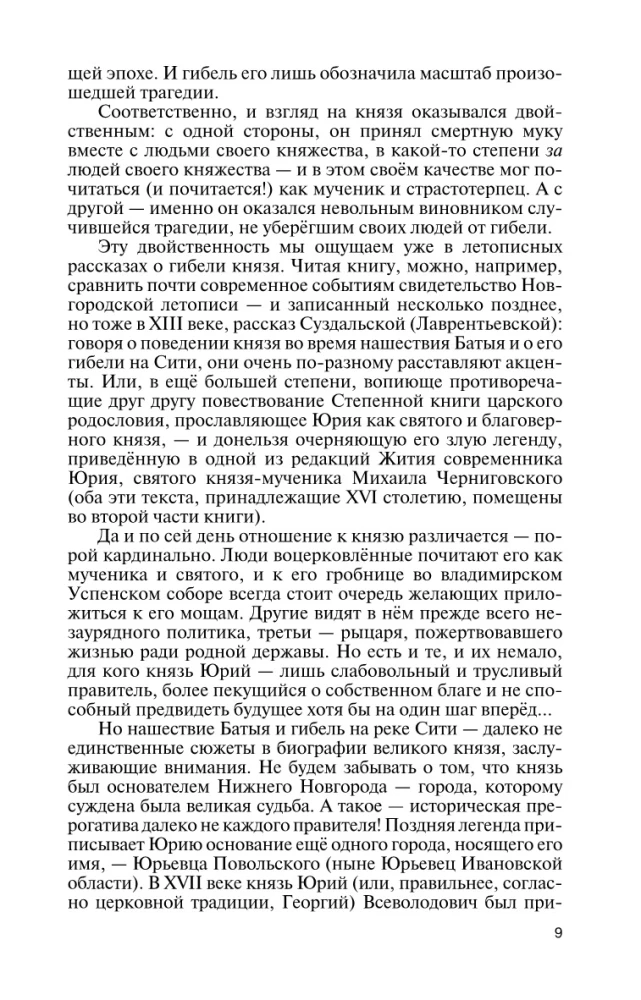 Великий князь Юрий Всеволодович