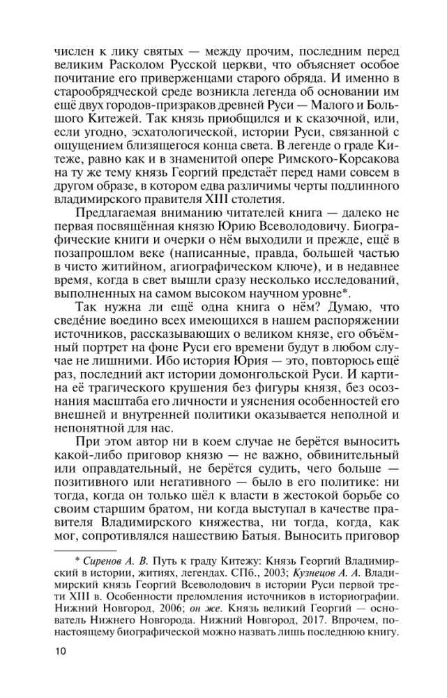 Великий князь Юрий Всеволодович