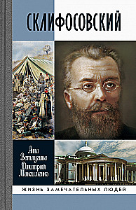 Sklifosovskis