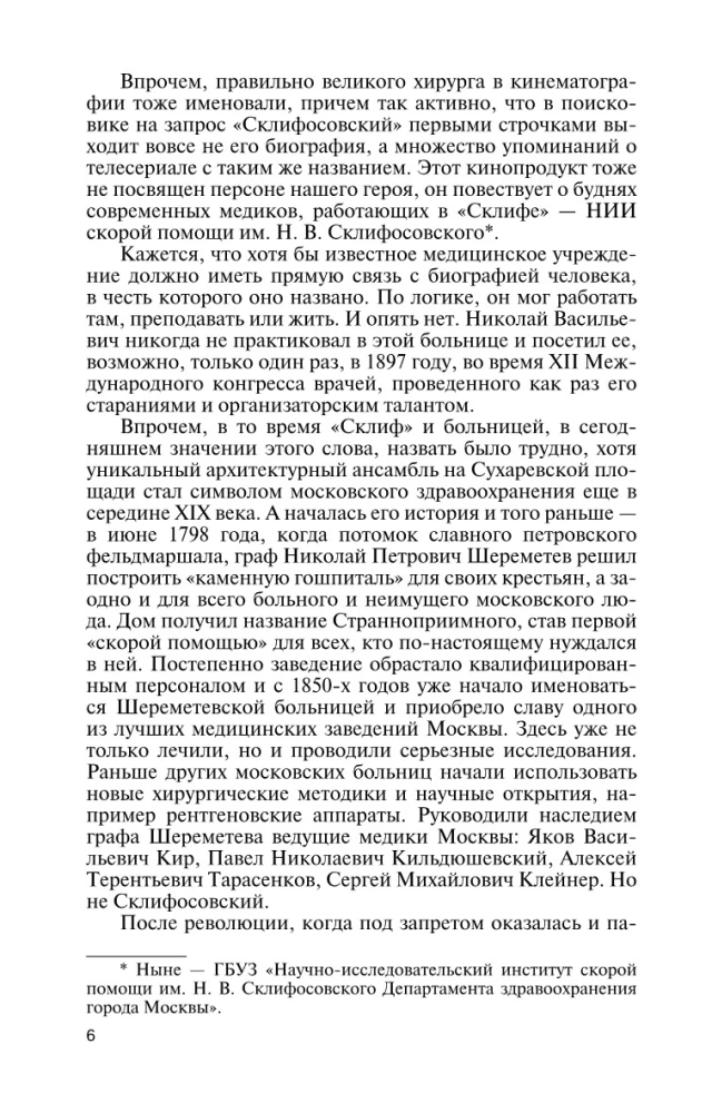 Sklifosovskis