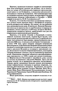 Sklifosovskis