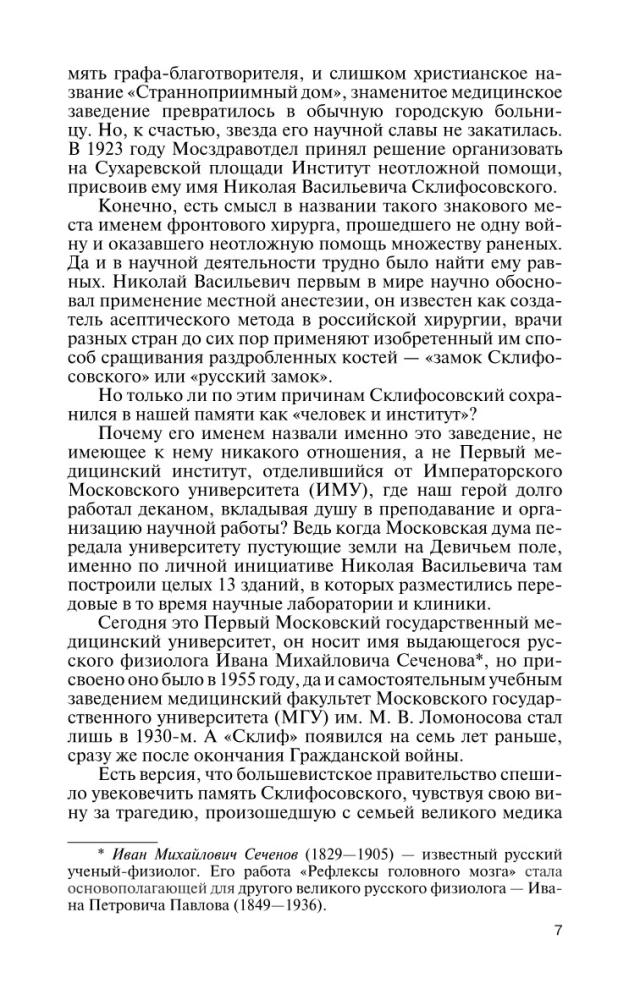 Sklifosovskis