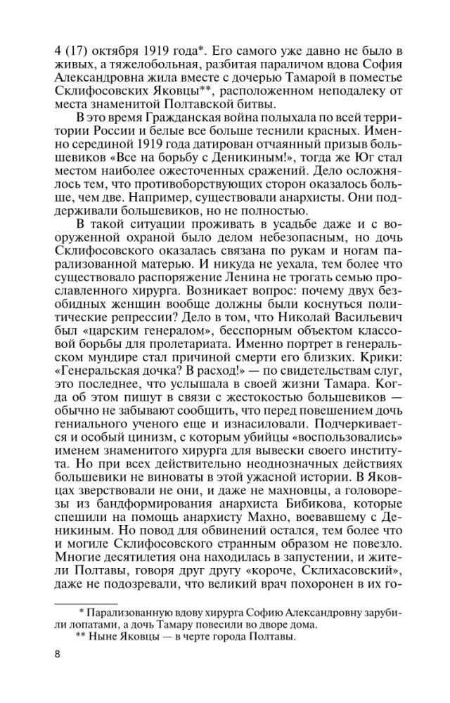 Sklifosovskis