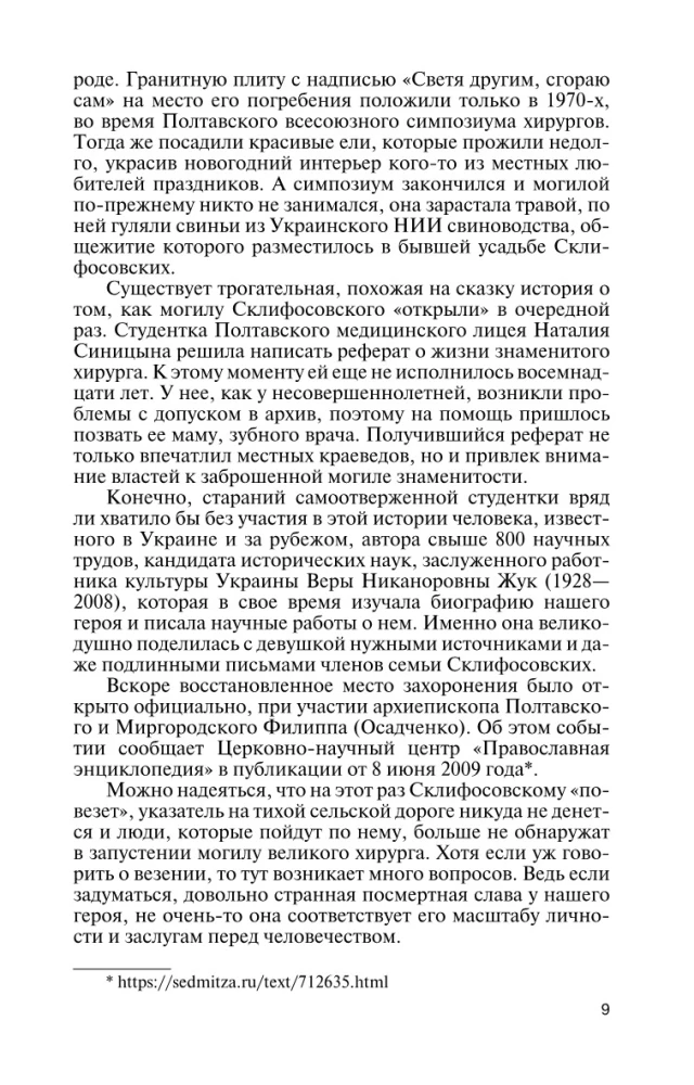 Sklifosovskis