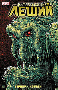 Infernālais Lešijs