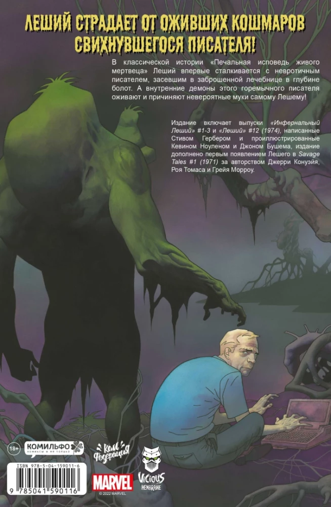 Infernālais Lešijs