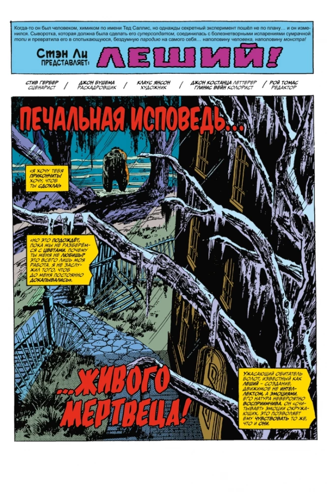 Infernālais Lešijs