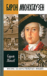 Barons Mjūnhauzens: Vācija - Krievija - tālāk visur