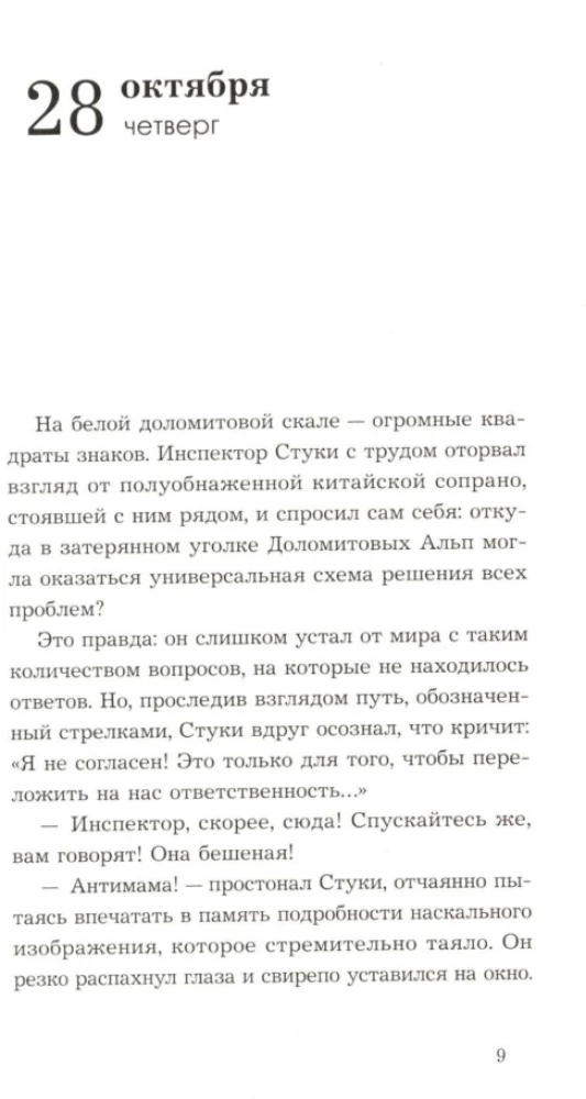 Пока любовь растворяется в воде