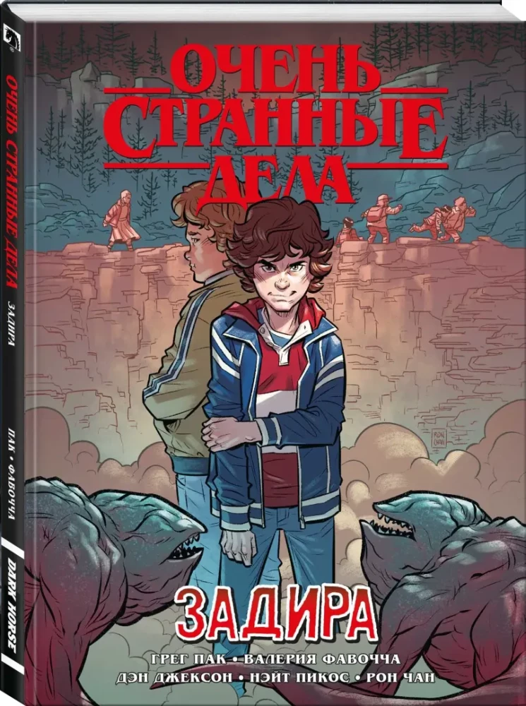 Ļoti dīvainas lietas. Uzbrucējs
