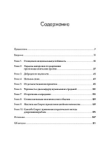 Воспитай в себе стоика. Как мудрость Марка Аврелия, Эпиктета и Сократа поможет преодолеть трудности жизни