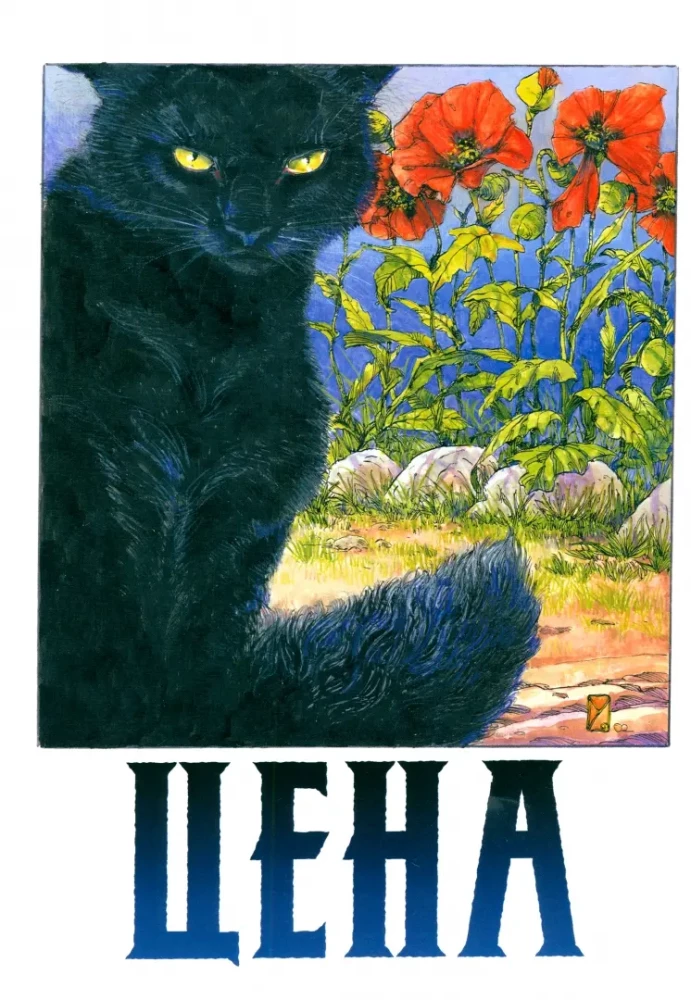 Создания ночи