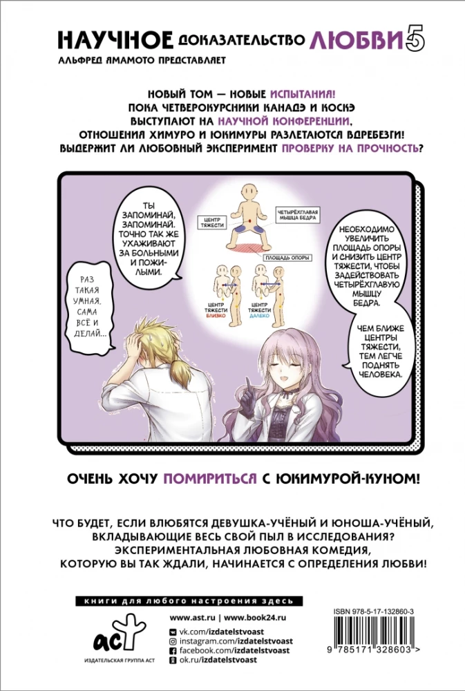 Zinātnisks pierādījums mīlestībai. 5. sējums