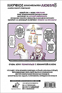 Zinātnisks pierādījums mīlestībai. 5. sējums