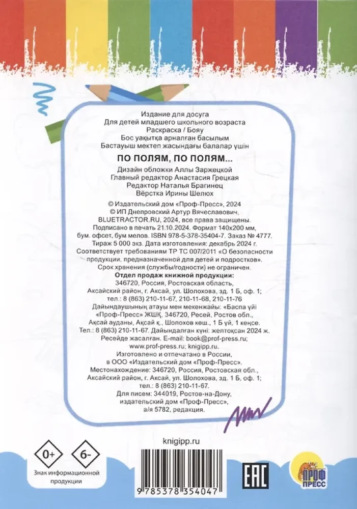 По полям,по полям...