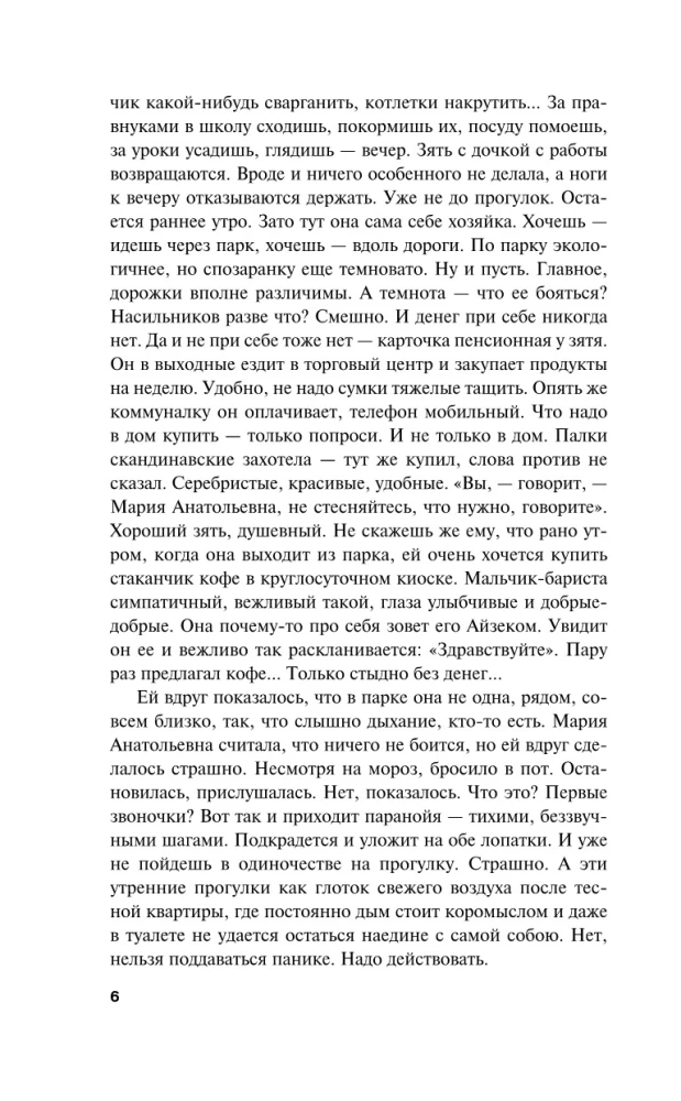 Загадка неприкаянной души