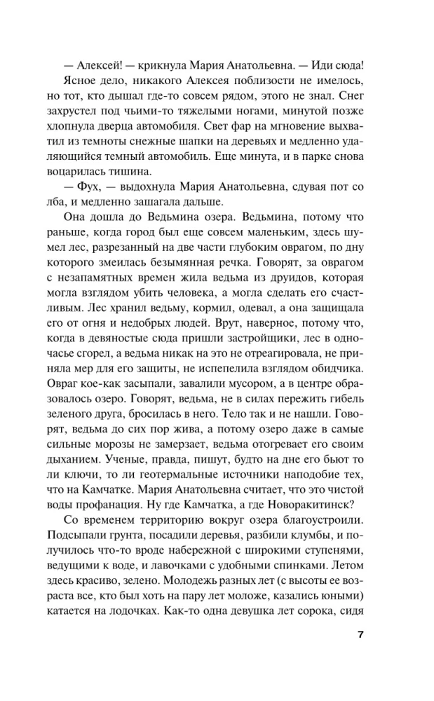 Загадка неприкаянной души