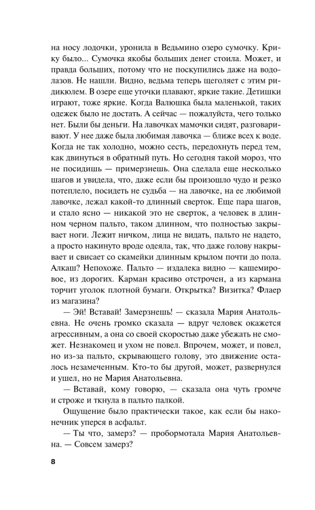 Загадка неприкаянной души
