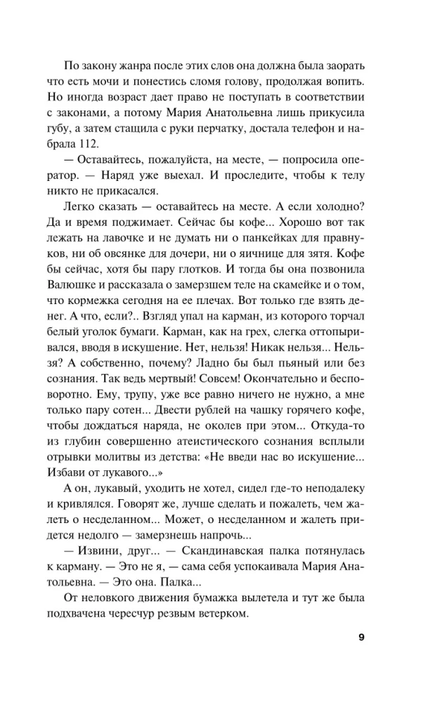 Загадка неприкаянной души