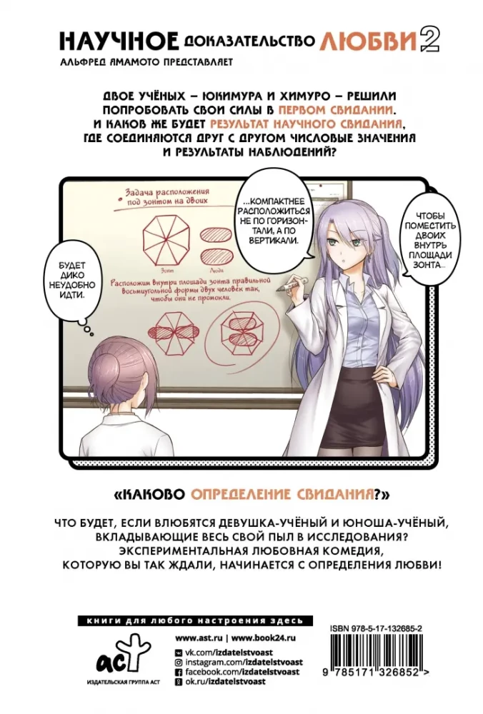 Научное доказательство любви. Том 2