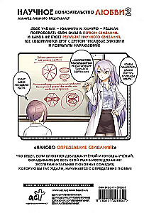 Научное доказательство любви. Том 2