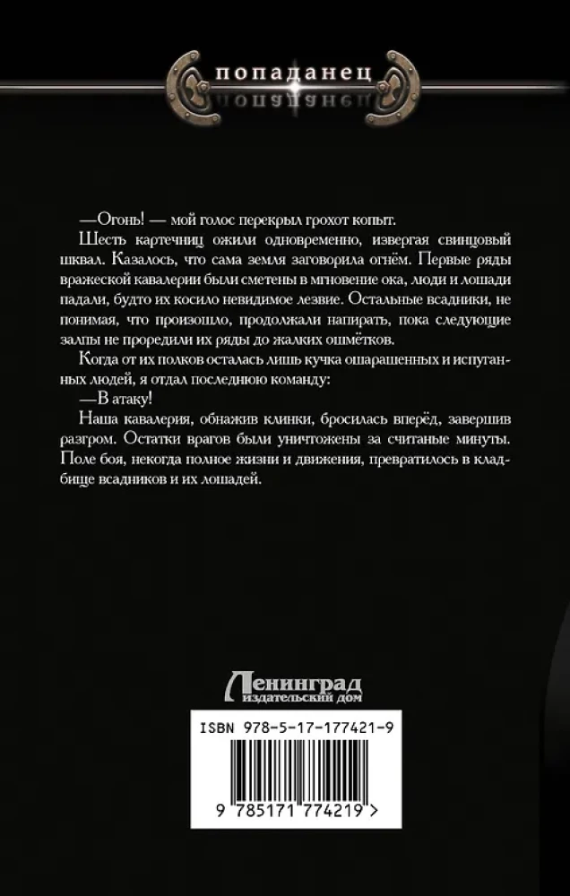 Судьба бастарда