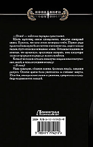 Судьба бастарда
