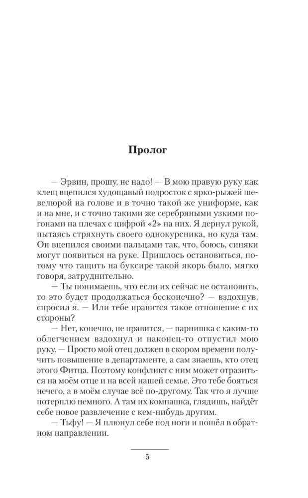 Судьба бастарда