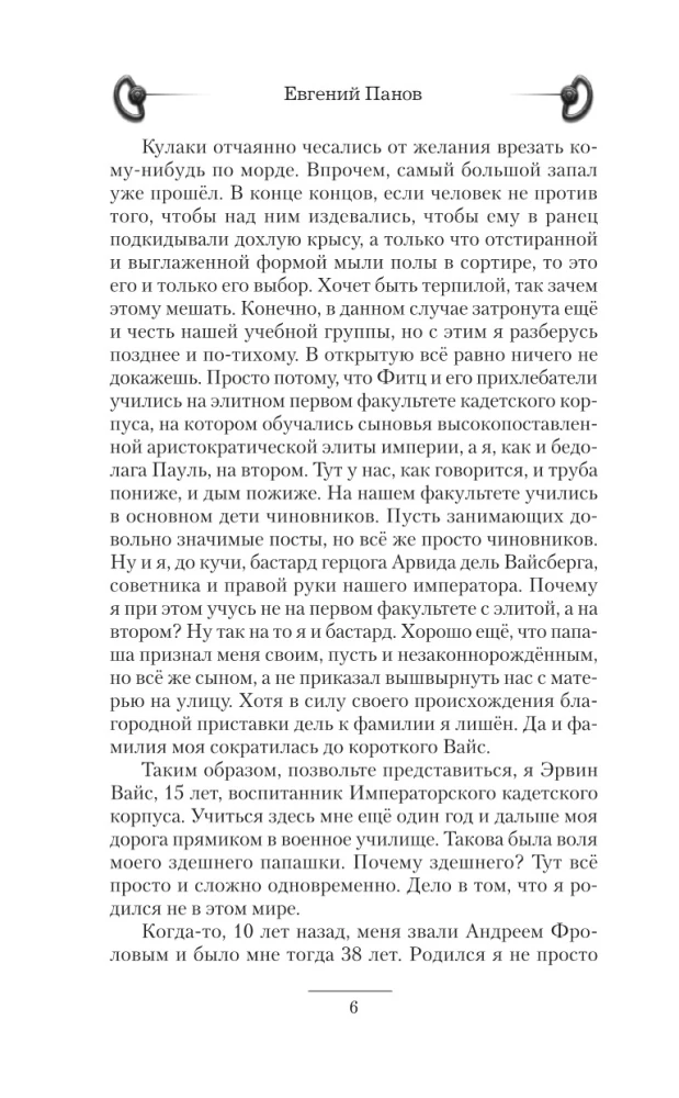 Судьба бастарда