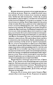 Судьба бастарда