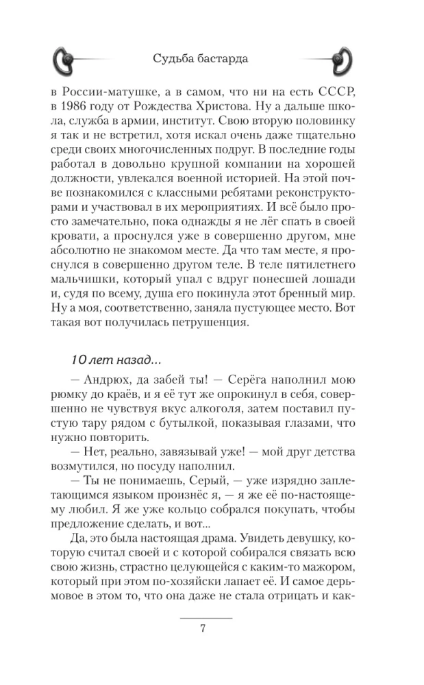 Судьба бастарда