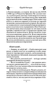 Судьба бастарда