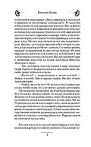 Судьба бастарда