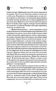 Судьба бастарда