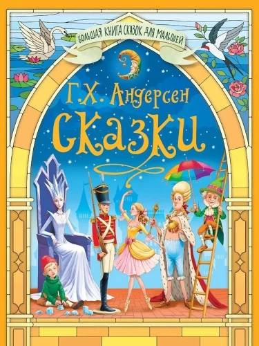Сказки