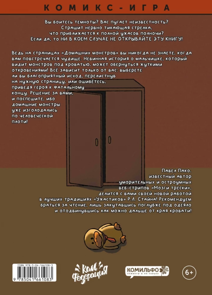 Домашние Монстры