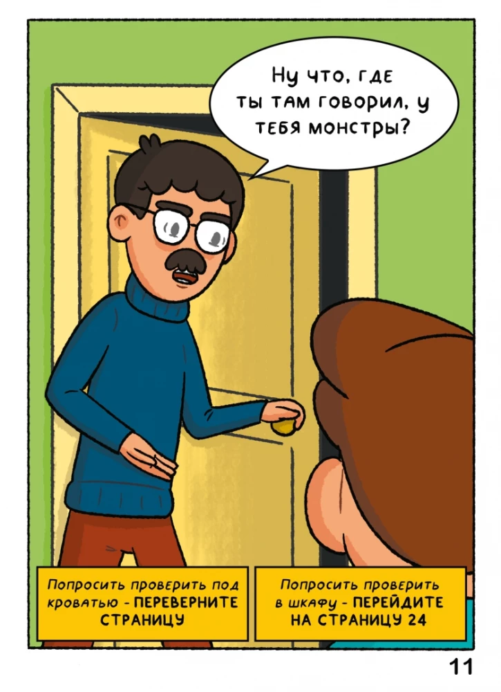 Домашние Монстры