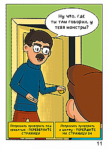 Домашние Монстры