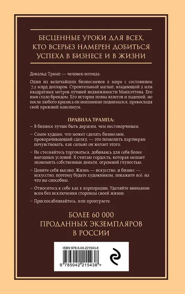 Domā kā čempions. Magnāta atklāsmes par dzīvi un biznesu