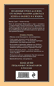 Domā kā čempions. Magnāta atklāsmes par dzīvi un biznesu